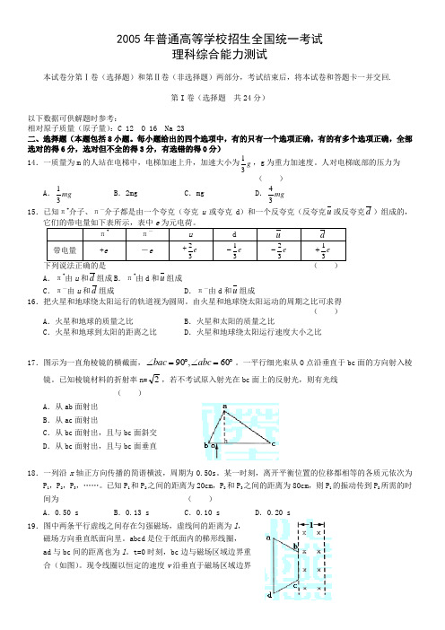 2005全国卷高考真题(物理)