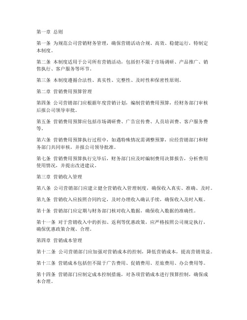 房产公司营销财务管理制度