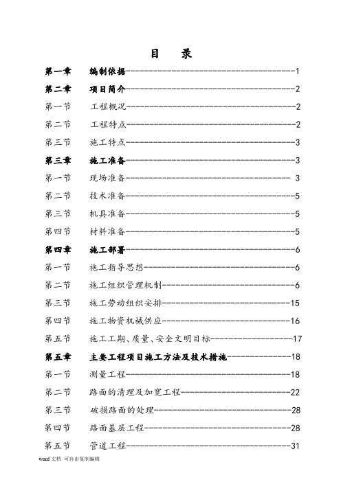 某道路综合治理改造工程施工组织设计方案