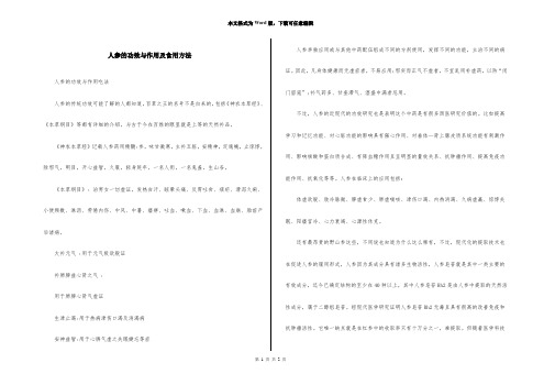 人参的功效与作用及食用方法