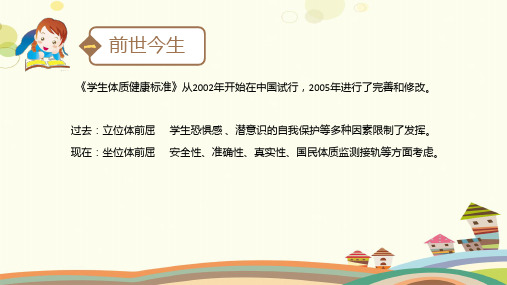 初中体育与健康人教七~九年级全一册第章 你的身体健康 坐位体前屈的练习方法PPT