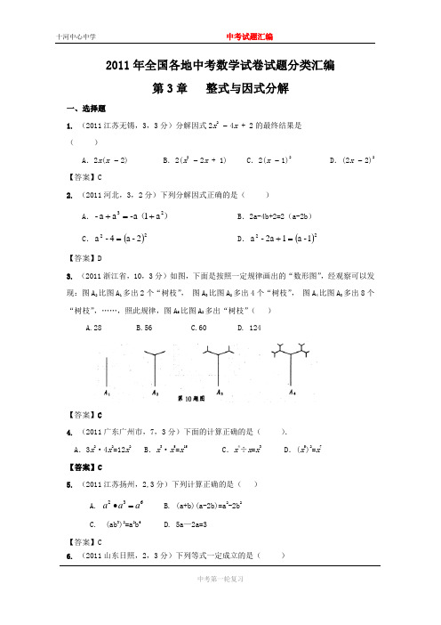 中考试题汇编   整式与因式分解