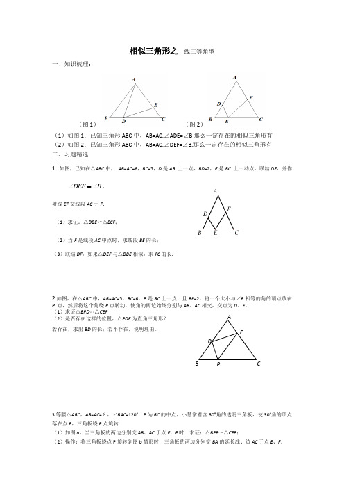 相似三角形之一线三等角型