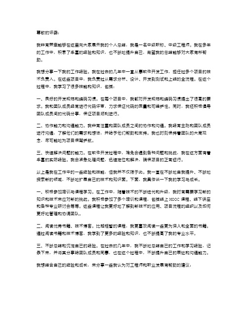 中级职称、中级工程师述职报告(个人总结)