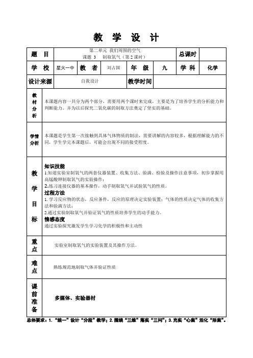 第二单元课题3制取氧气第2课时