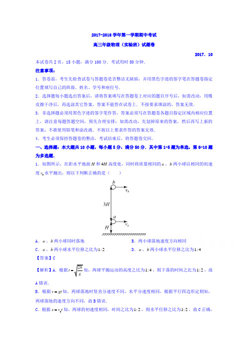 广东省深圳市福田区耀华实验学校2018届高三上学期期中物理试题 含解析【 高考】
