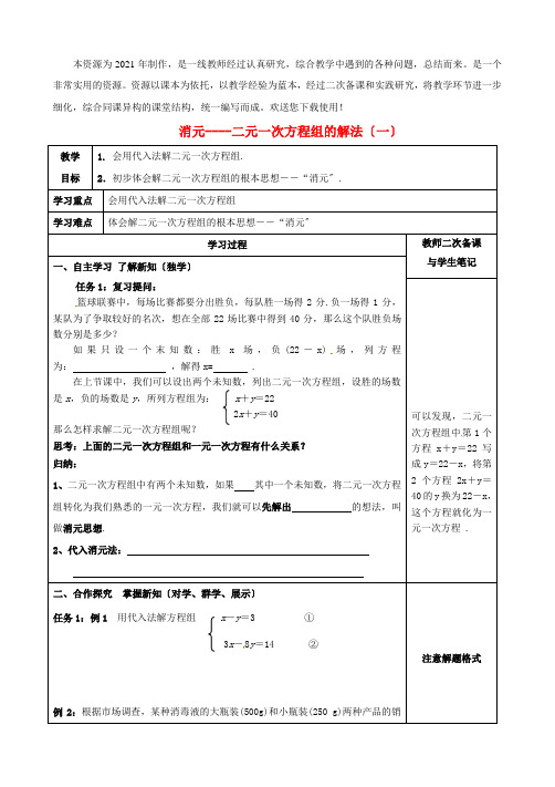 优质课《消元—二元一次方程组的解法》精品教案 (省一等奖)