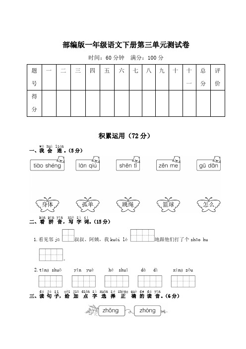 部编版一年级语文下册第三单元测试卷附答案