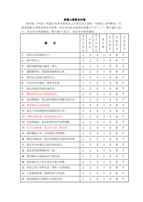 积极心理资本问卷及评分标准