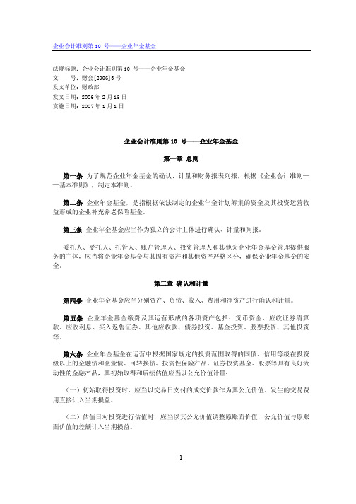 cas10企业年金基金