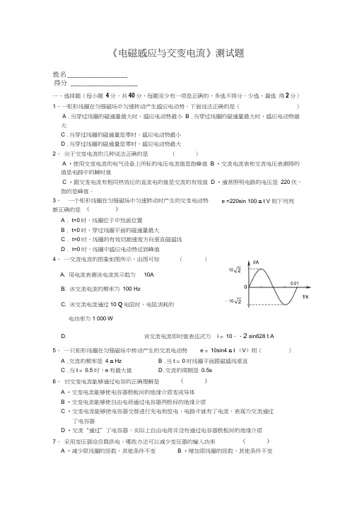 《电磁感应与交变电流》测试题