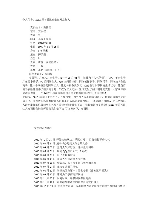 网络红人安羽程走红历史资料