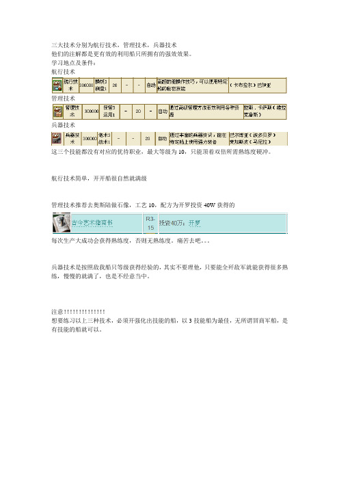 大航海时代 三大技术详解 文档