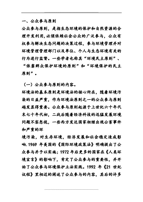 环境法中的公众参与