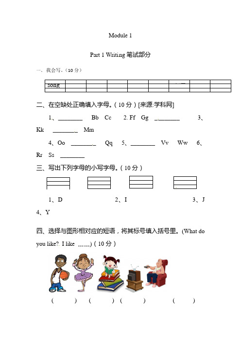 外研版(一起)2013-2014二年级英语上册 Module 1测试题(无答案)