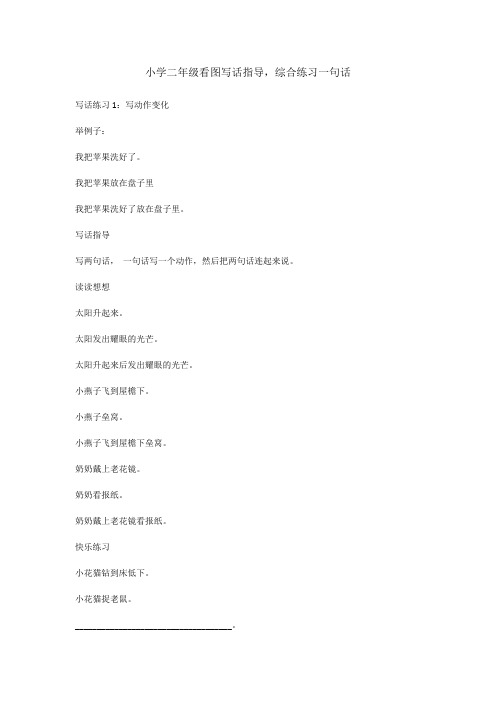 小学二年级看图写话指导