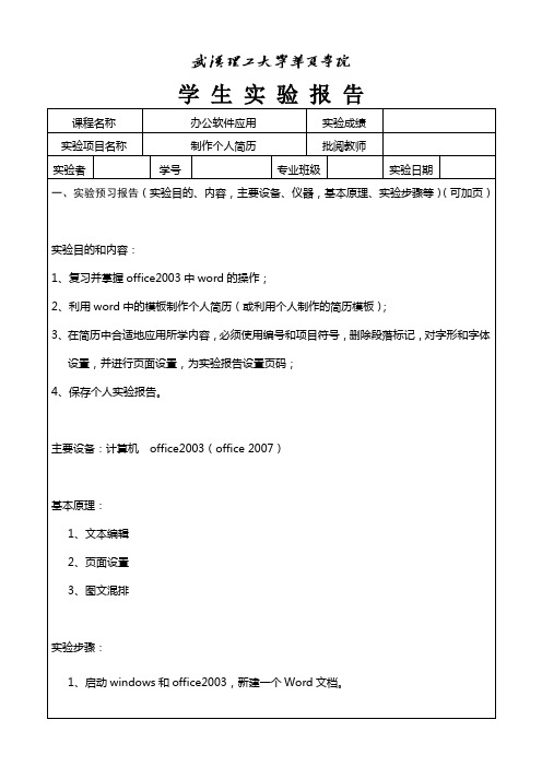 制作个人简历实验报告