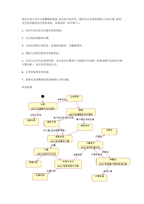 UML状态机图