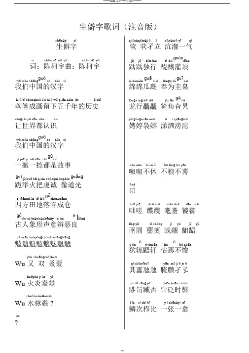 陈柯宇生僻字歌词亲自注音版