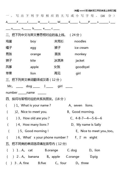 (完整word版)闽教版三年级英语上册练习题