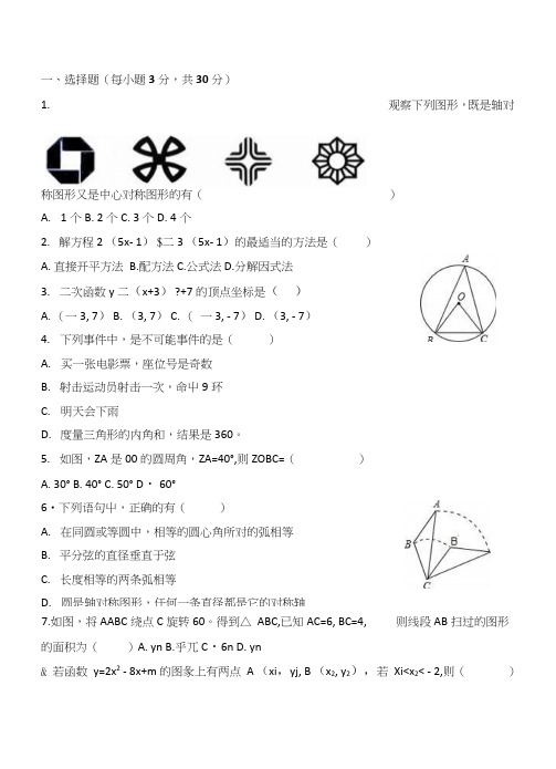 九年级数学过关自测卷118.doc