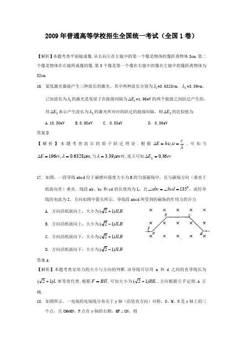 2012年全国高考物理试题及答案-全国卷1