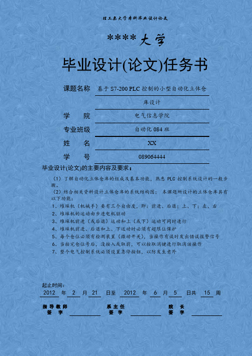 基于PLC控制的小型自动化立体仓库设计