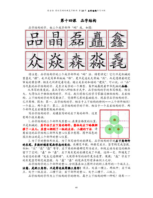 第十四课品字结构