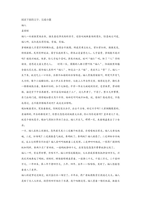 姜煜暄《福人》阅读练习及答案