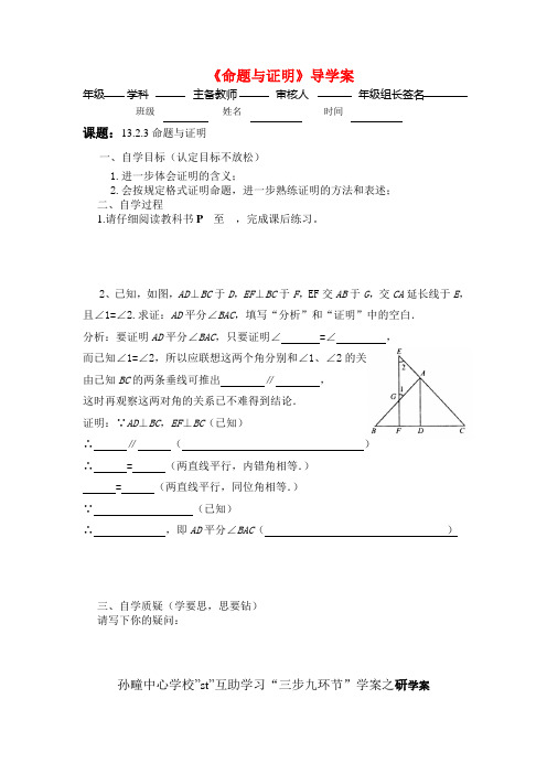 新沪科版八年级数学上册《命题与证明》导学案