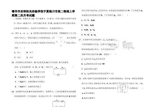 高二物理上学期第二次月考试题高二全册物理试题_22 (2)