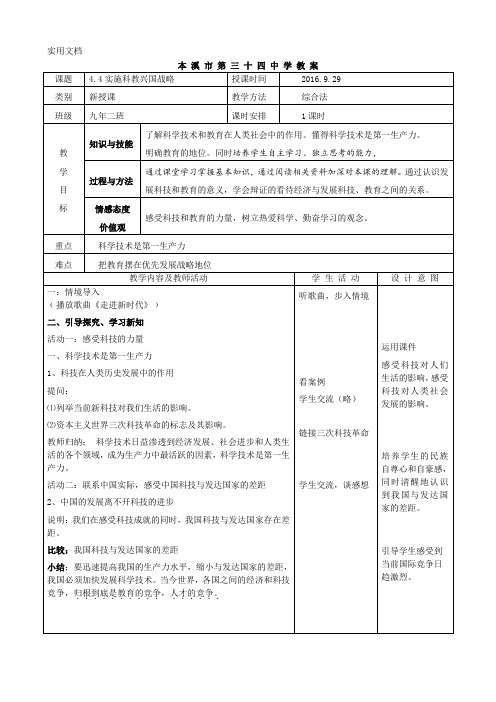 实施科教兴国战略(公开课教案)