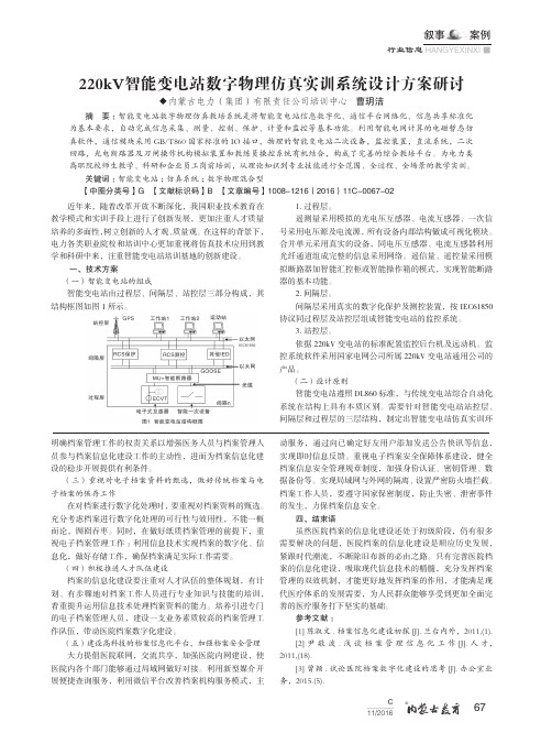 220kV智能变电站数字物理仿真实训系统设计方案研讨