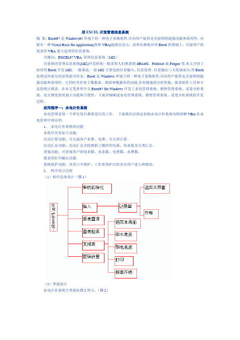 怎样用EXCEL开发管理信息系统