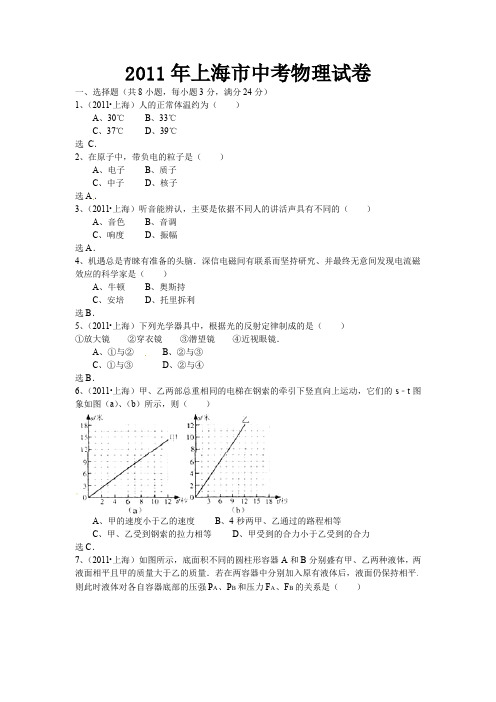 2011年上海市中考物理真题