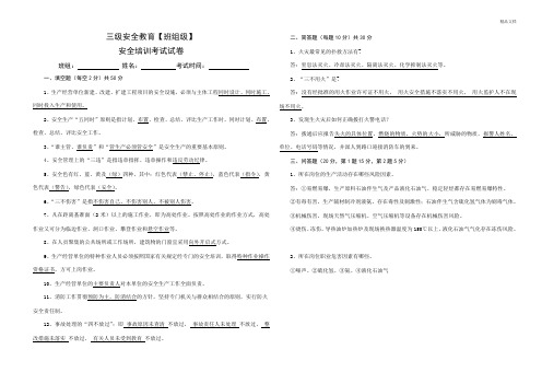 化工企业班组级安全教育试题(带答案)