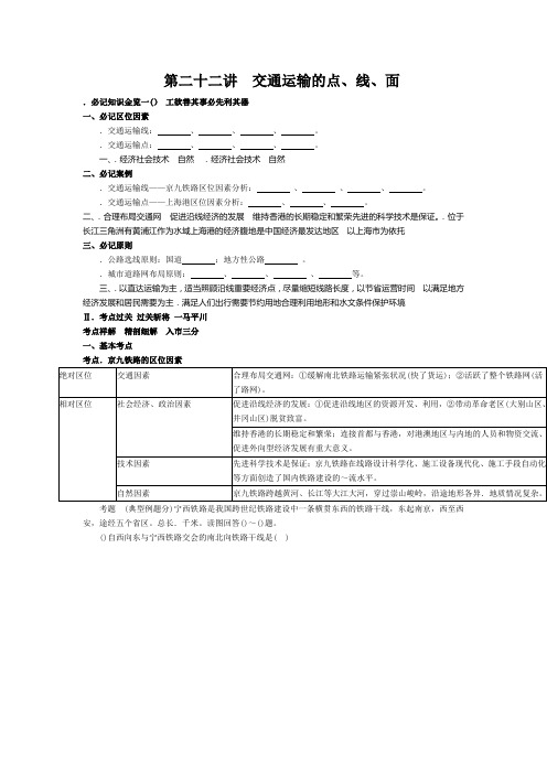 2011届高考地理交通运输的点线面知识点精析精练预测试题2