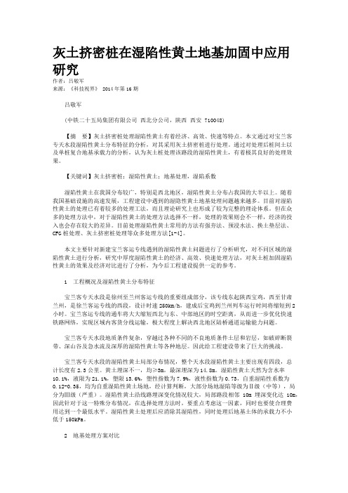 灰土挤密桩在湿陷性黄土地基加固中应用研究