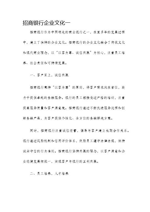 招商银行企业文化一