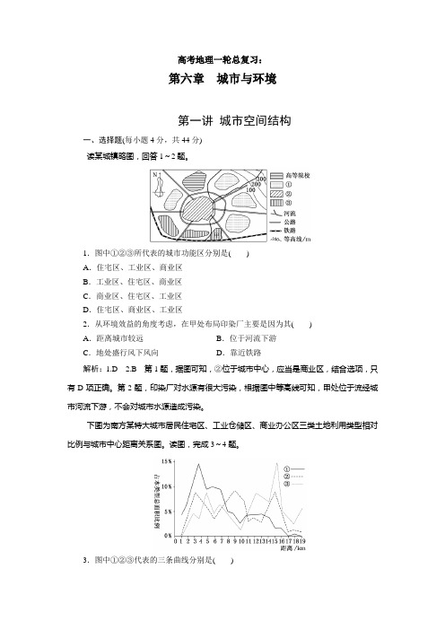 高考地理一轮总复习：第六章 城市与环境