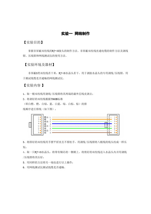 工程实验室 1 网线制作