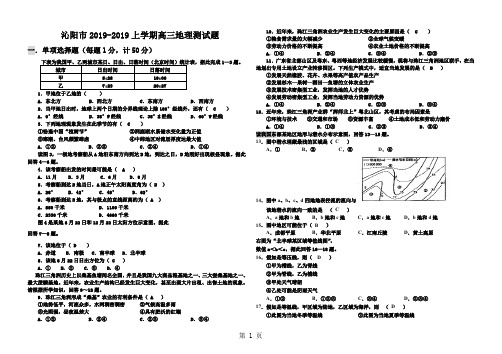 月新整理新版沁阳市上学期高三地理测试题目-5页文档资料