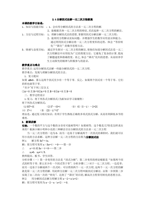 因式分解法解一元二次方程教案