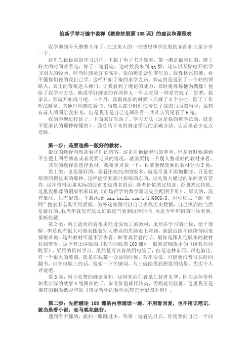 给新手学习缠中说禅《教你炒股票108课》的建议和课程表