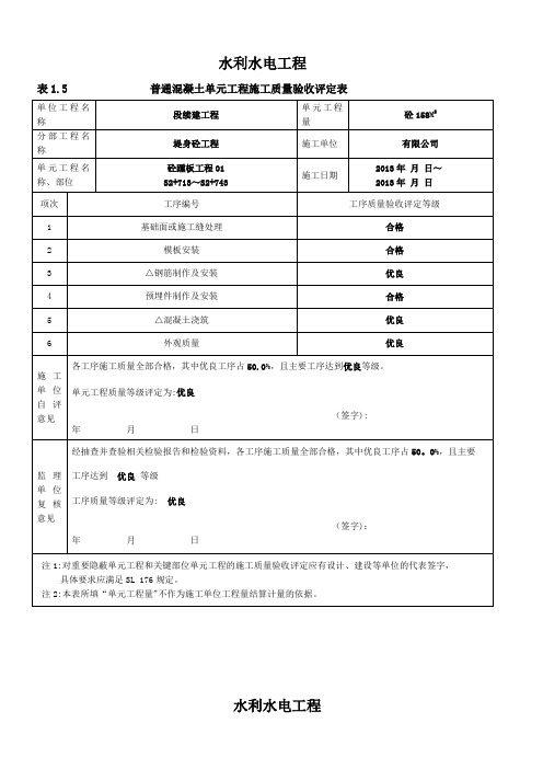 2013新版水利水电工程施工质量评定表 样本