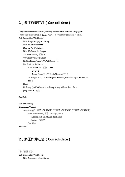 Excel VBA_多工作簿多工作表汇总实例集锦