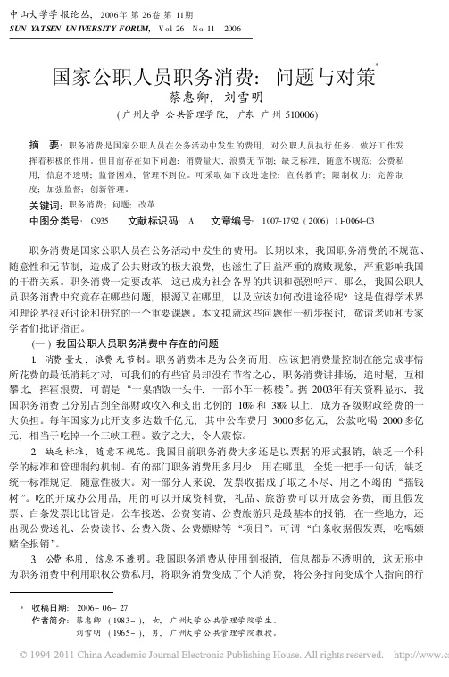 国家公职人员职务消费_问题与对策