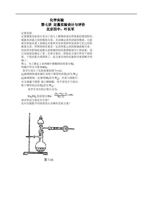 8高考冲刺：定量实验设计与评价.doc