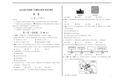 《精品》2019年3月2019届九年级第一次模拟大联考(四川卷)历史卷(考试版)