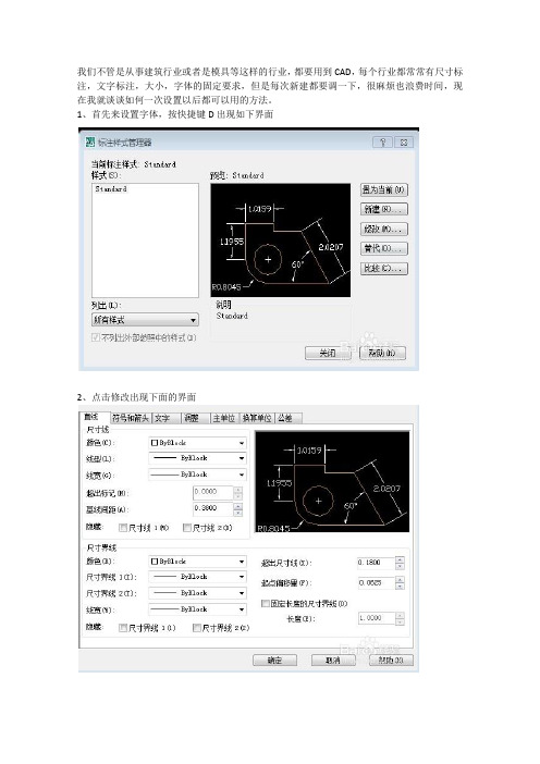 CAD中怎么永久的设定尺寸标注和文字标注